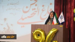 جشن دانش آموختگی دانشجومعلمان ورودی 94 پردیس شهید باهنر فارس برگزار شد
 4