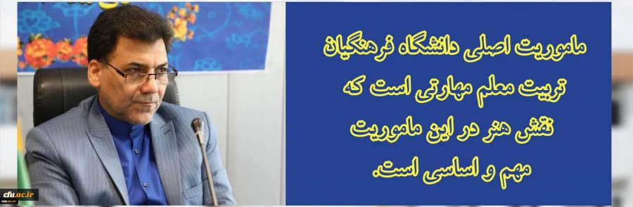 دکتر محمدی در مراسم اختتامیه جشنواره هنری اصفهان :

ماموریت اصلی دانشگاه فرهنگیان تربیت معلم مهارتی است که نقش هنر در این ماموریت، مهم و اساسی است  2