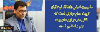 دکتر محمدی در مراسم اختتامیه جشنواره هنری اصفهان :

ماموریت اصلی دانشگاه فرهنگیان تربیت معلم مهارتی است که نقش هنر در این ماموریت، مهم و اساسی است