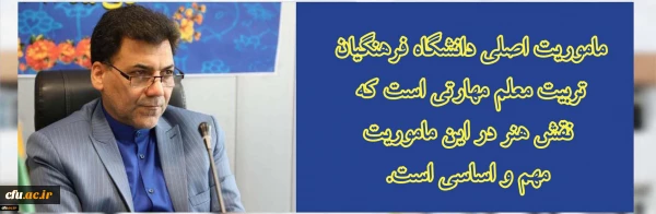 دکتر محمدی در مراسم اختتامیه جشنواره هنری اصفهان :

ماموریت اصلی دانشگاه فرهنگیان تربیت معلم مهارتی است که نقش هنر در این ماموریت، مهم و اساسی است 2