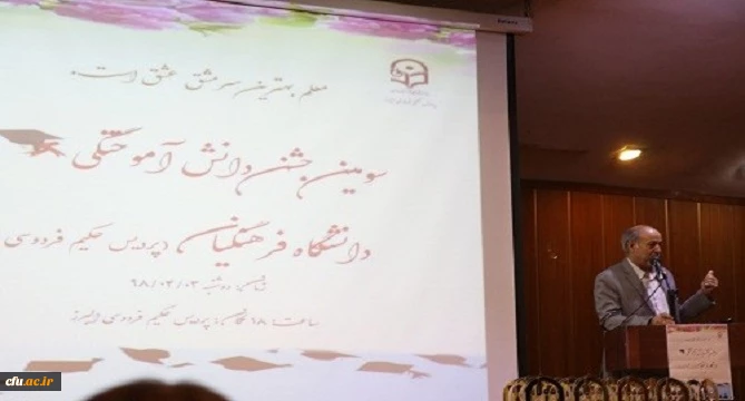 جشن دانش آموختگی دانشجومعلمان رشته ی علوم اجتماعی ورودی 94 پردیس حکیم فردوسی
 2