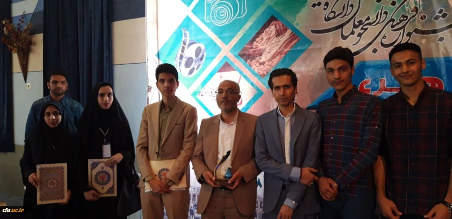 افتخار آفرینی دانشجو معلمان دانشگاه فرهنگیان خراسان رضوی در بیست ونهمین دوره مسابقات فرهنگی اجتماعی دانشگاه فرهنگیان کشور