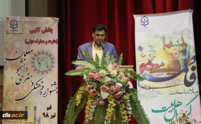 برگزاری اختتامیه بیست و نهمین جشنواره فرهنگی و هنری دانشگاه فرهنگیان در قم