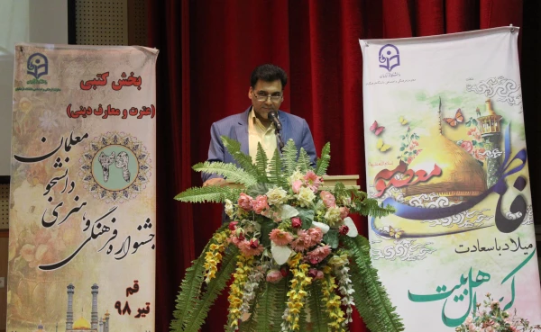 برگزاری اختتامیه بیست و نهمین جشنواره فرهنگی و هنری دانشگاه فرهنگیان در قم