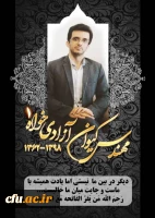 عرض تسلیت خدمت خانواده محترم مهندس آزادیخواه بخاطر عروج عارفانه این همکار وارسته و دوست داشتنی 3