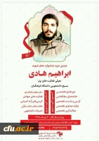 موفقیت بسیج دانشجویی *مرکز سلمان فارسی شیراز در کسب مقام اول حلقه های مطالعاتی در جشنواره شهید ابراهیم هادی 2