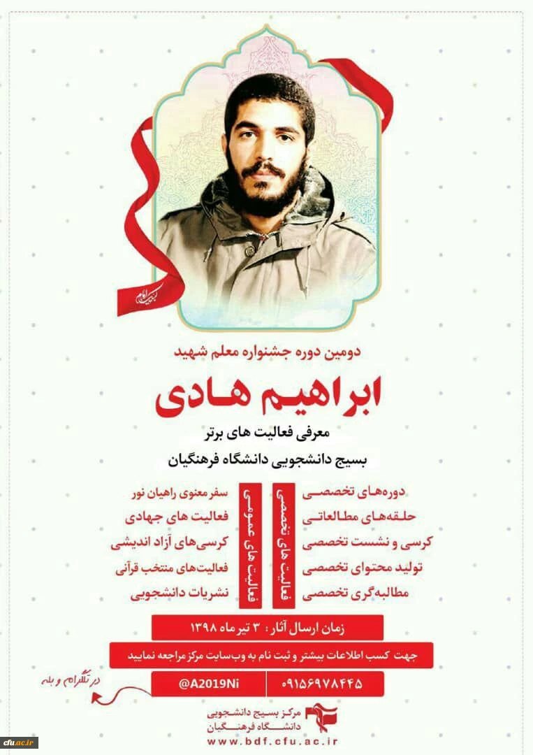 موفقیت بسیج دانشجویی *مرکز سلمان فارسی شیراز در کسب مقام اول حلقه های مطالعاتی در جشنواره شهید ابراهیم هادی 2