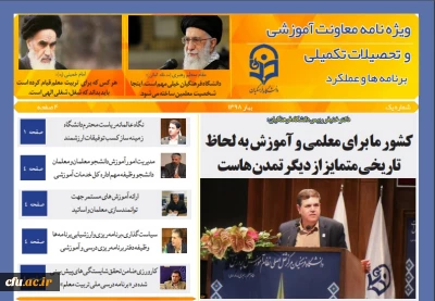 ویژه نامه الکترونیکی معاونت آموزشی و تحصیلات تکمیلی - برنامه ها و عملکرد