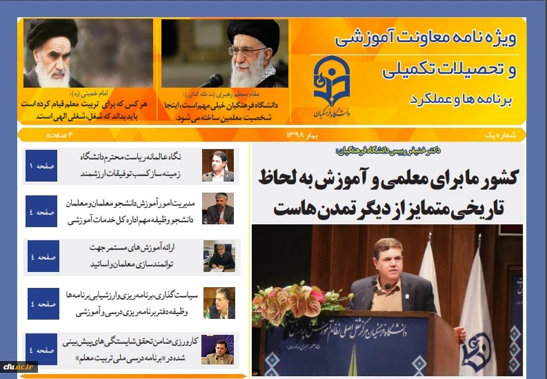 ویژه نامه معاونت آموزشی و تحصیلات تکمیلی برنامه ها و عملکرد (الکترونیکی) 2