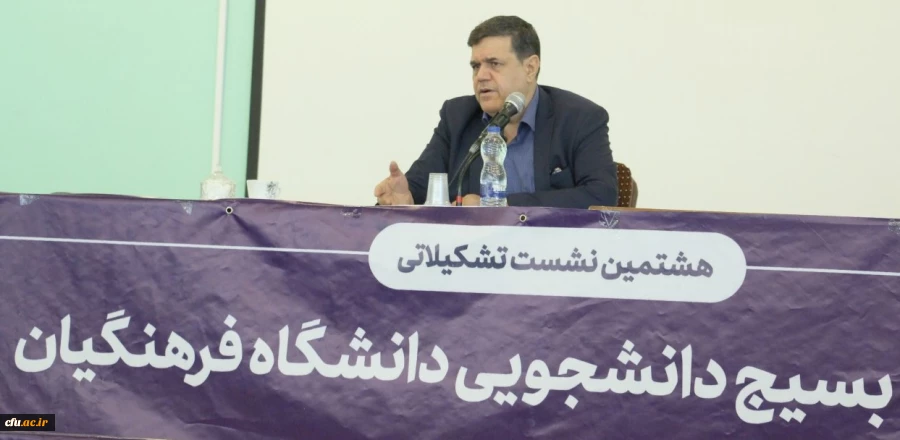 رییس دانشگاه فرهنگیان در هشتمین نشست مسئولان بسیج دانشجویی:

بسیج ثابت کرد که می تواند نشدنی ها را انجام داد و خلاها و عقب ماندگی های کشور را جبران کرد 2