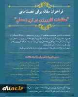 فراخوان مقاله  فصلنامه «مطالعات کارورزی در تربیت معلم» 2