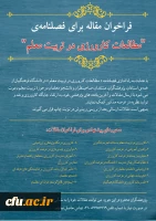 فراخوان مقاله  فصلنامه «مطالعات کارورزی در تربیت معلم» 3
