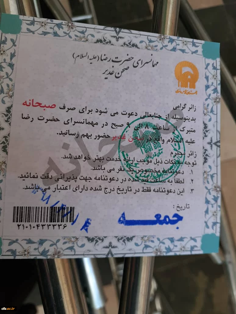 به همت هیئت محبان الزهراء برادران و هیئت بیت الزهرا (س) خواهران دانشگاه فرهنگیان یزد برگزار شد:

اردوی معرفتی و زیارتی مشهد مقدس
 10