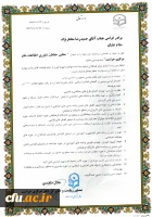 ابلاغ معاون های دفتر مرکزی حراست