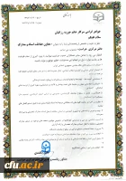 ابلاغ معاون های دفتر مرکزی حراست