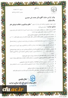 ابلاغ معاونین دفتر مرکزی حراست