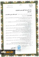 ابلاغ معاونین دفتر مرکزی حراست