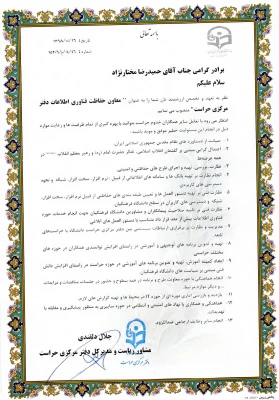 ابلاغ معاونین دفتر مرکزی حراست