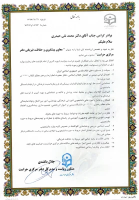 معاونین دفتر مرکزی حراست معرفی شدند