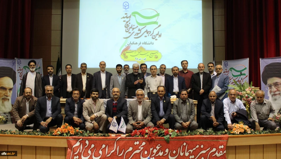 برگزاری مراسم اختتامیه اولین گردهمایی مسئولین کانون های بسیج اساتید دانشگاه فرهنگیان سراسر کشور در قم