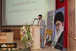 برگزاری مراسم اختتامیه اولین گردهمایی مسئولین کانون های بسیج اساتید دانشگاه فرهنگیان سراسر کشور در قم