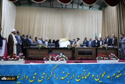 آیین رونمایی از پروانه تاسیس بنیاد خیرین دانشگاه فرهنگیان برگزار شد