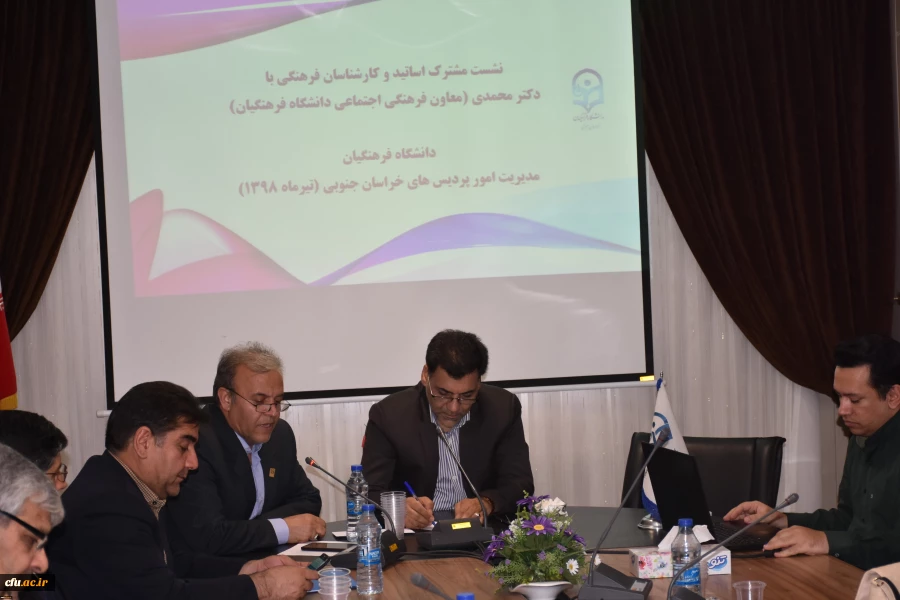 نشست اساتید و کارشناسان فرهنگی با دکتر محمدی معاون فرهنگی اجتماعی دانشگاه فرهنگیان 2