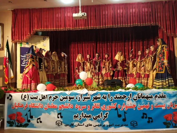 مرحله کشوری بیست و نهمین جشنواره فرهنگی دانشجومعلمان دانشگاه فرهنگیان بخش هنرهای گروهی تئاتر و سرود - روز دوم 5