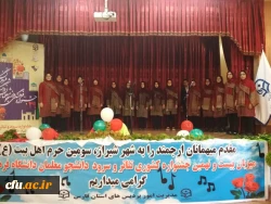 مرحله کشوری بیست و نهمین جشنواره فرهنگی دانشجومعلمان دانشگاه فرهنگیان بخش هنرهای گروهی تئاتر و سرود - روز دوم 14