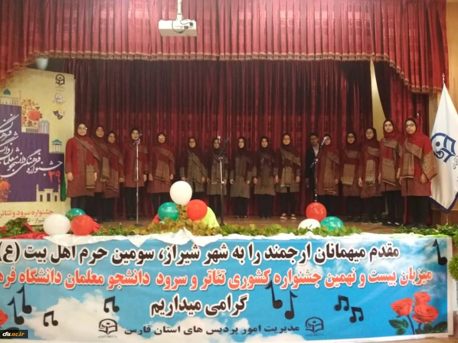 مرحله کشوری بیست و نهمین جشنواره فرهنگی دانشجومعلمان دانشگاه فرهنگیان بخش هنرهای گروهی تئاتر و سرود - روز دوم 14