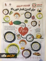 طرح بسیج ملی کنترل فشار خون در سازمان مرکزی دانشگاه فرهنگبان انجام شد 3