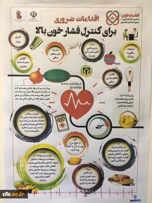 طرح بسیج ملی کنترل فشار خون در سازمان مرکزی دانشگاه فرهنگبان انجام شد