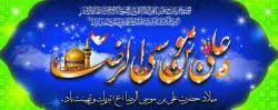 ولادت با سعادت هشتمین اختر تابناک آسمان امامت و ولایت،حضرت امام رضا (ع) مبارک باد 2