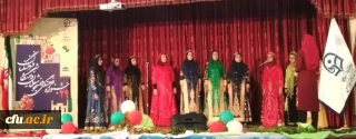 مرحله کشوری بیست و نهمین جشنواره فرهنگی دانشجومعلمان دانشگاه فرهنگیان بخش هنرهای گروهی تئاتر و سرود