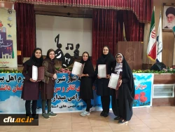 مراسم اختتامیه بیست و نهمین دوره مسابقات فرهنگی دانشجومعلمان دانشگاه فرهنگیان سراسر کشور در بخش هنرهای نمایشی خواهران با معرفی گروه های برتردر شیراز پایان یافت. 11