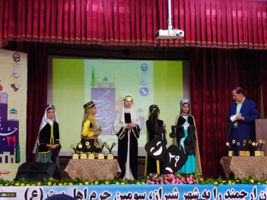 مراسم اختتامیه بیست و نهمین دوره مسابقات فرهنگی دانشجومعلمان دانشگاه فرهنگیان سراسر کشور در بخش هنرهای نمایشی خواهران با معرفی گروه های برتردر شیراز پایان یافت. 19