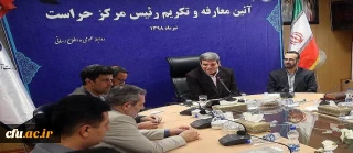 آیین معارفه سرپرست جدید و تکریم رییس سابق مرکز حراست وزارت آموزش وپرورش