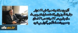 معاون نظارت، ارزیابی و تضمین کیفیت دانشگاه فرهنگیان:

آزمون صلاحیت حرفه ای 16 هزار مهارت آموز پذیرفته شده، اول شهریور ماه سال جاری در 23 رشته در 31 استان به صورت هماهنگ برگزار می شود 2