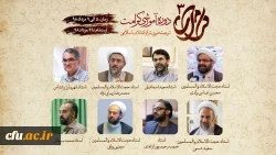 با همکاری دفتر نهاد نمایندگی مقام معظم رهبری در سازمان مرکزی دانشگاه فرهنگیان برگزار می شود:

آغاز ثبت نام دوره آموزشی کرامت 3 ( تربیت مربی تراز انقلاب اسلامی) 2