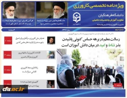 ویژه نامه الکترونیکی کارورزی 2