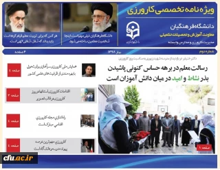 ویژه نامه الکترونیکی کارورزی