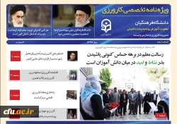 ویژه نامه الکترونیکی کارورزی 2