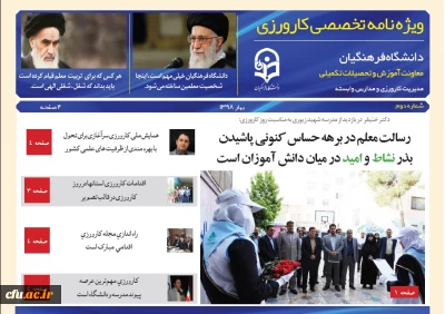 ویژه نامه الکترونیکی کارورزی