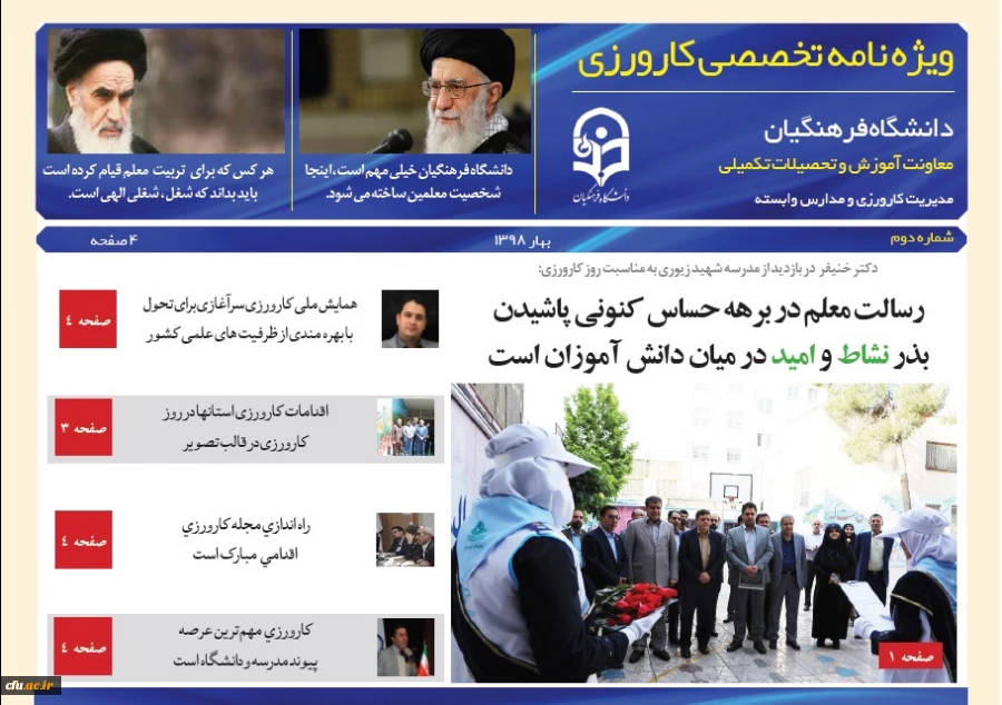 ویژه نامه الکترونیکی کارورزی 2