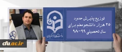 دکتر روشندل معاون آموزشی و تحصیلات تکمیلی:

توزیع پذیرش حدود 25 هزار دانشجومعلم برای سال تحصیلی 99-98 2
