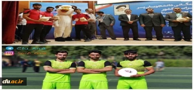 کسب عنوان سوم در المپیاد ورزش های همگانی وزارت علوم، تحقیقات و فناوری توسط دانشجو معلمان استان مرکزی