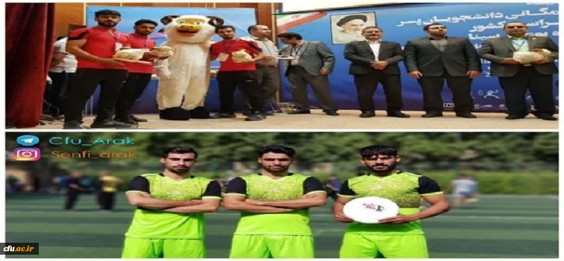 کسب عنوان سوم در المپیاد ورزش های همگانی وزارت علوم، تحقیقات و فناوری توسط دانشجو معلمان استان مرکزی 2