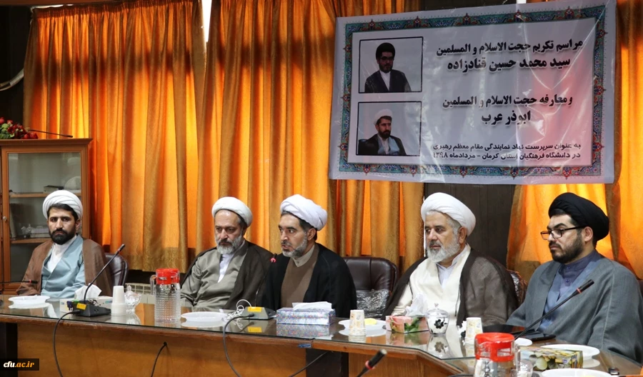 جلسه معارفه و تکریم مسئولین جدید و سابق دفتر نهاد مقام معظم رهبری در دانشگاه فرهنگیان استان کرمان