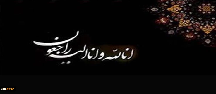 انا لله و انا الیه راجعون 2