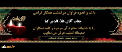 انا لله و انا الیه راجعون